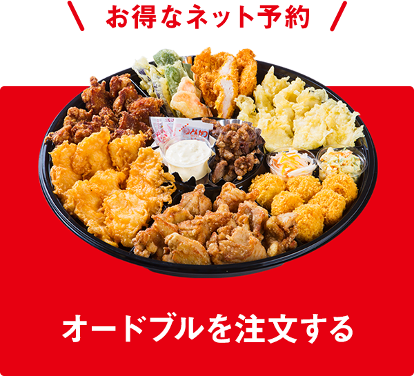ポッポおじさんのオードブル