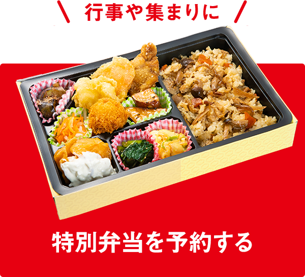 ポッポ御膳の予約はこちら