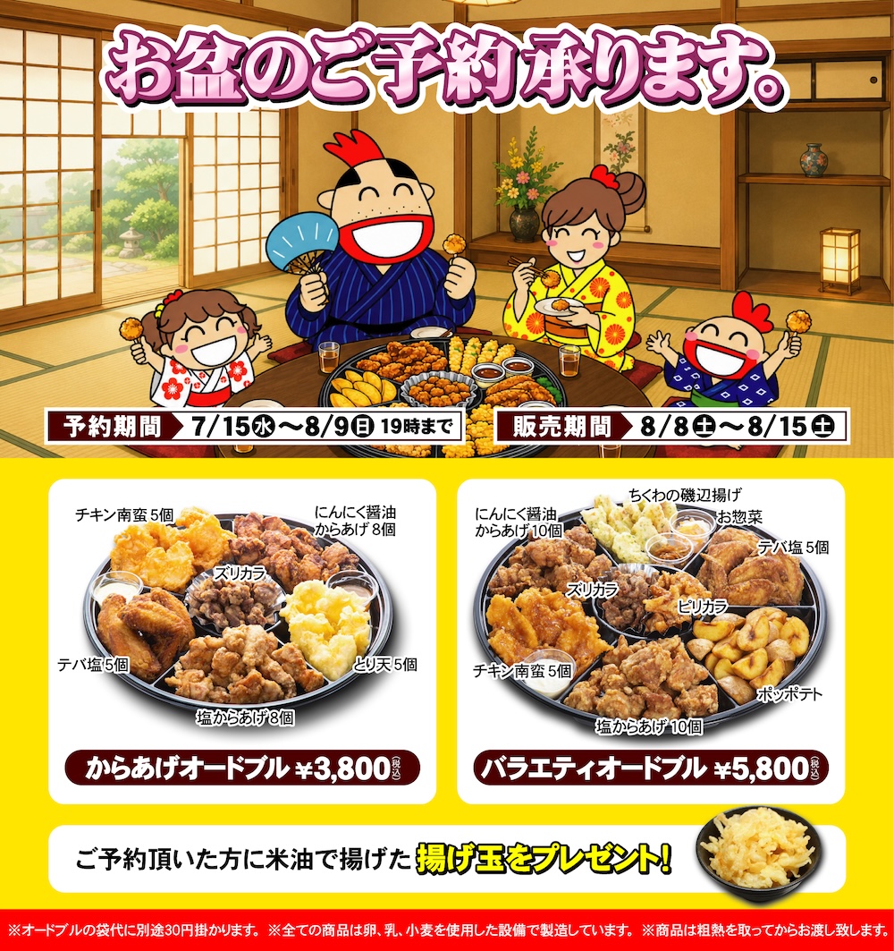 ご予約承り中　大分からあげのオードブル