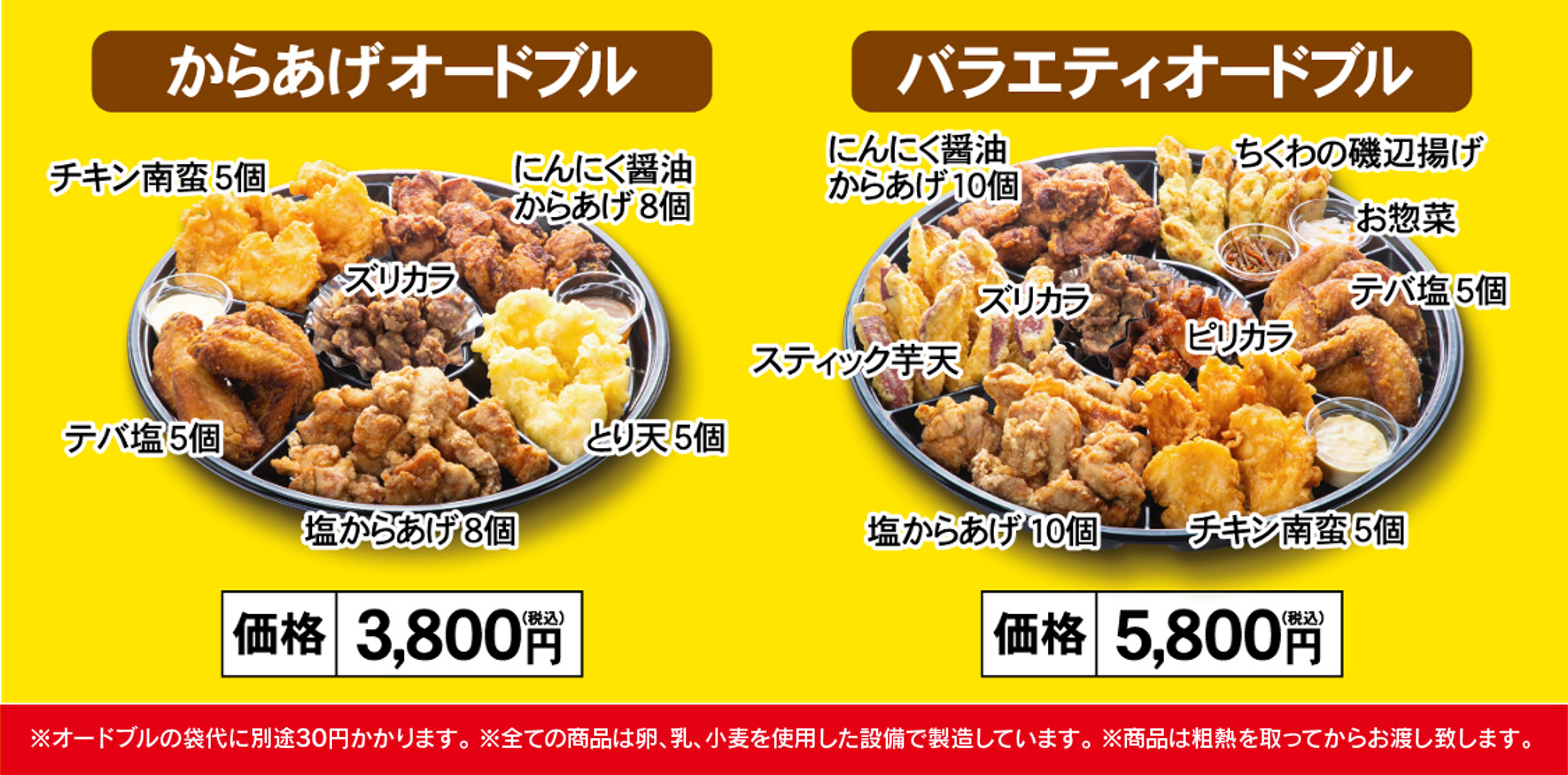 ご予約承り中 大分からあげのオードブル