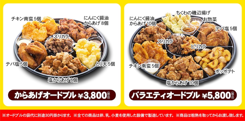 ご予約承り中　大分からあげのオードブル