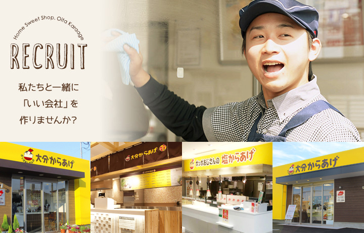 採用情報　私たちと一緒に「いい会社」を作りませんか？