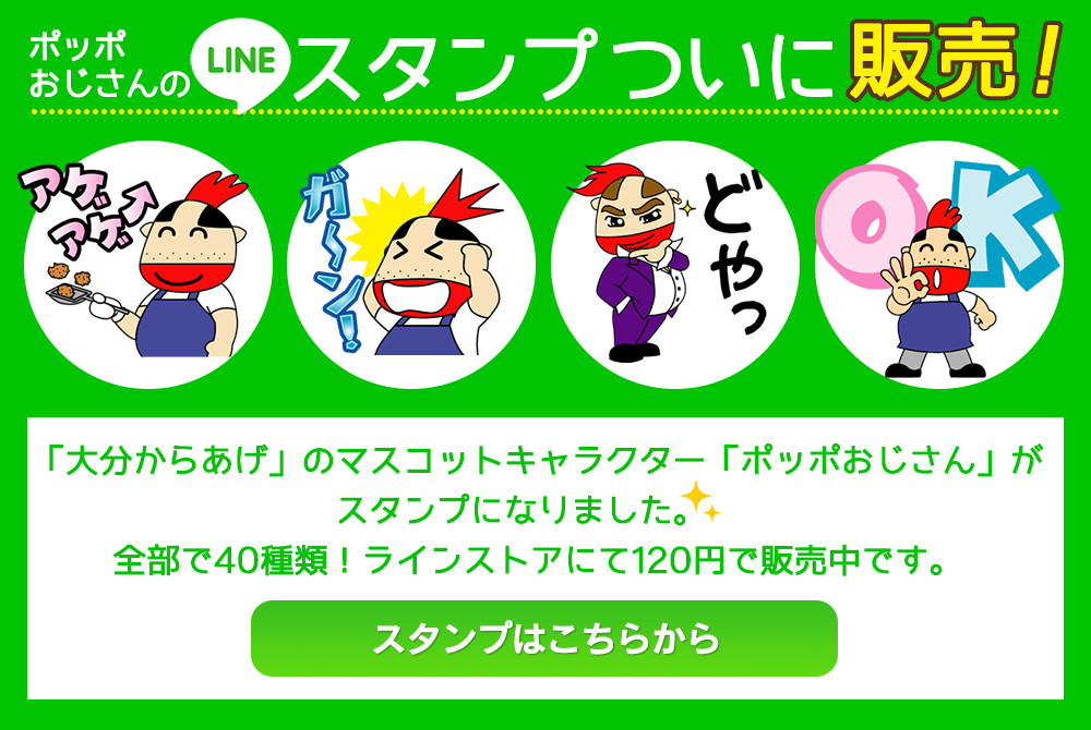ポッポおじさんのLINEスタンプついに販売！