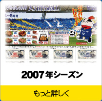 トリニータ2007年シーズン