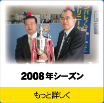 トリニータ2008年シーズン