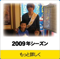 トリニータ2009年シーズン