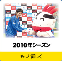 トリニータ2010年シーズン