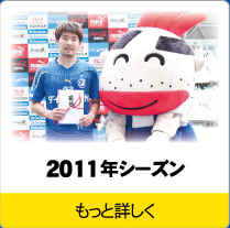トリニータ2011年シーズン