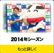 トリニータ2014年シーズン