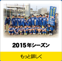 トリニータ2015年シーズン