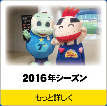 トリニータ2016年シーズン