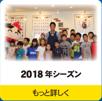 トリニータ2018年シーズン
