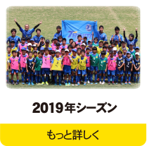 トリニータ2019年シーズン
