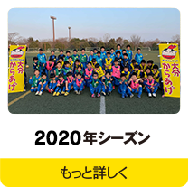 トリニータ2020年シーズン