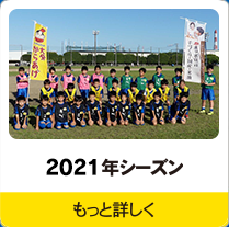 トリニータ2021年シーズン