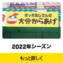 トリニータ2022年シーズン