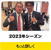 トリニータ2023年シーズン