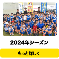 トリニータ2024年シーズン