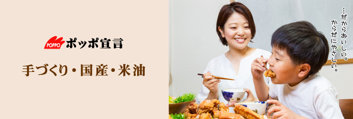 ポッポ宣言
