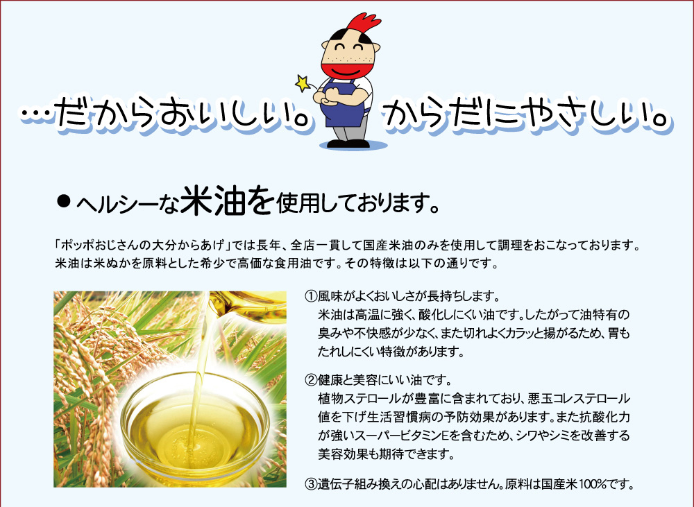 …だからおいしい。からだにやさしい。