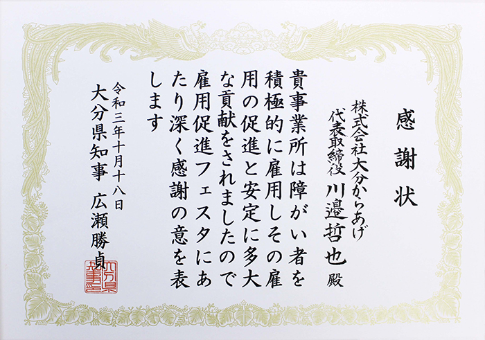 障がい者雇用の表彰