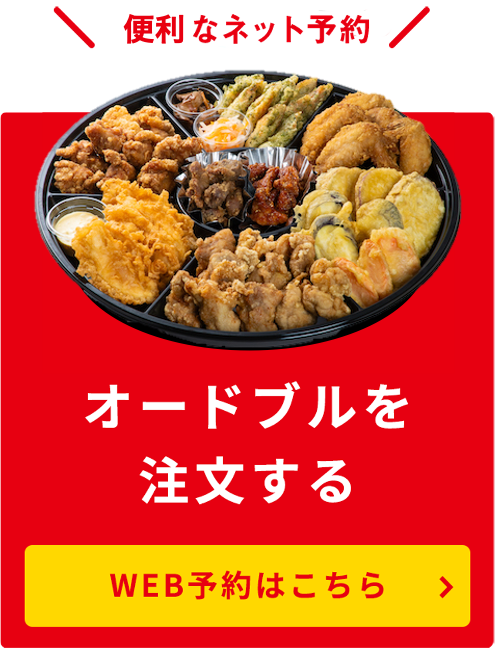 ポッポおじさんのオードブル