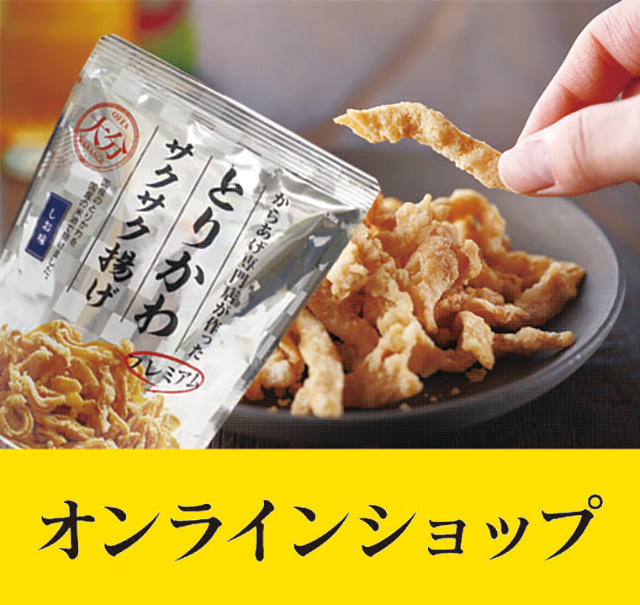 オンラインショップ