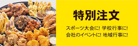 特別注文