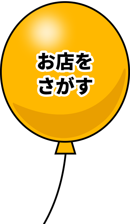 お店をさがす