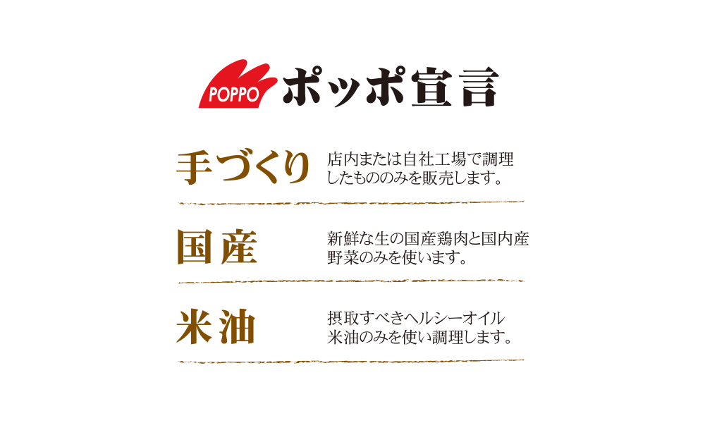 poppo_sengen02
