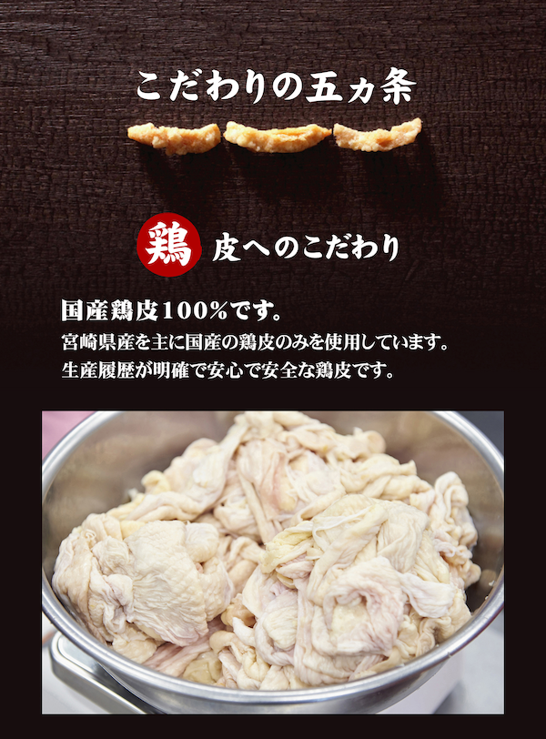 五箇条　　鶏